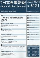 日本医事新報 2022年6/18号 表紙