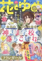 花とゆめ 2022年6/20号 表紙