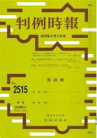 判例時報 2022年6月11日号 表紙