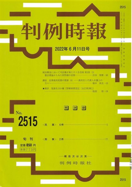 判例時報 2022年6月11日号 (発売日2022年06月11日) 表紙