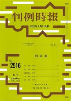 判例時報 2022年6月21日号 表紙