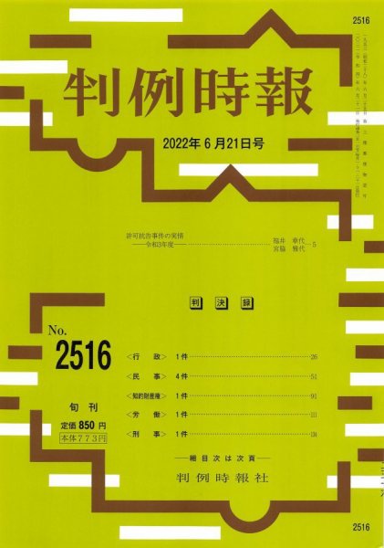 判例時報 2022年6月21日号 (発売日2022年06月21日) 表紙