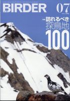 BIRDER（バーダー） 2022年7月号 表紙