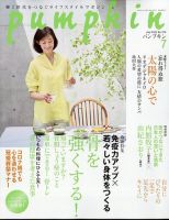 Pumpkin（パンプキン） 2022年7月号 表紙