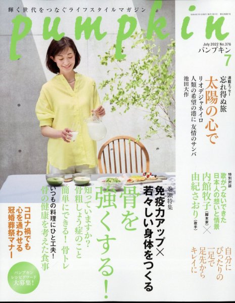 Pumpkin（パンプキン） 2022年7月号 (発売日2022年06月20日) 表紙