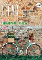 白鳩 No.148 表紙