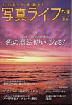 写真ライフ 2022年7月号の表紙