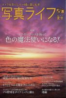 写真ライフ 2022年7月号 表紙