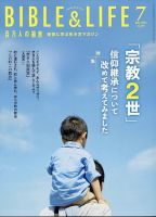 百万人の福音 2022年7月号 表紙