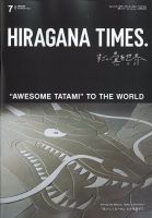 ひらがなタイムズ（HIRAGANA TIMES） 2022年7月号 表紙