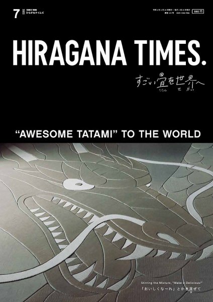 ひらがなタイムズ（HIRAGANA TIMES） 2022年7月号 (発売日2022年06月20日) 表紙