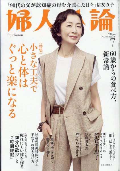 婦人公論 2022年7月号 (発売日2022年06月15日) 表紙
