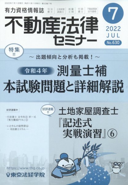 不動産法律セミナー 2022年7月号 (発売日2022年06月20日) 表紙