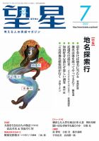 望星 638号 (発売日2022年06月15日) 表紙