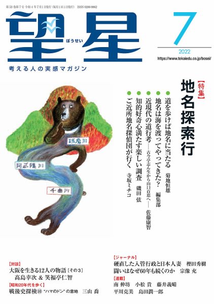 望星 638号 (発売日2022年06月15日) 表紙