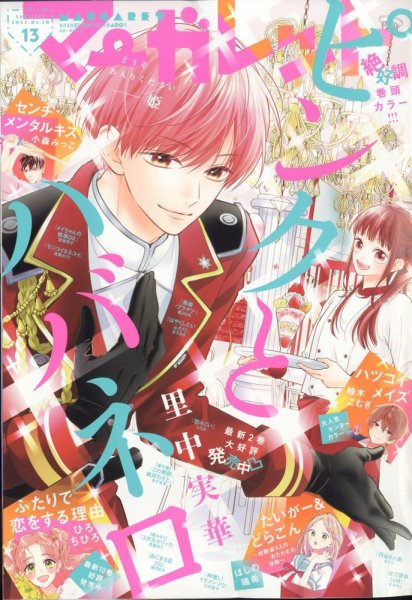 マーガレット 2022年6/20号 (発売日2022年06月03日) 表紙