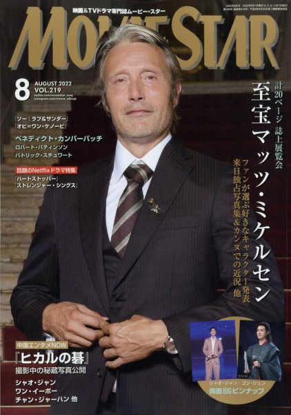 MOVIE STAR ムービースター マッツミケルセン　陳情令　肖戦 MOVIE STAR ムービースター マッツミケルセン 陳情令 肖戦 STAR