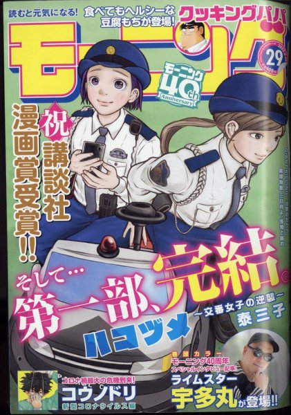 モーニング 2022年6/30号 (発売日2022年06月16日) 表紙