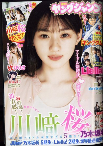 週刊ヤングジャンプ 2022年6/30号 (発売日2022年06月16日) 表紙