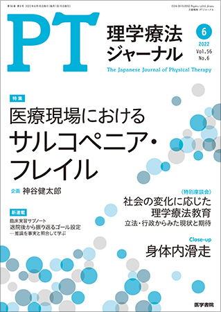 お歳暮ならオンライン 理学療法ジャーナル 雑誌 | (発売日2022年06月15日) No.6 Vol.56 語学・辞書・学習参考書