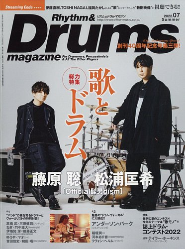 リズム＆ドラムマガジン 2022年7月号 (発売日2022年06月16日) | 雑誌/定期購読の予約はFujisan