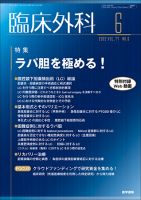 臨床外科 Vol.77 No.6 表紙