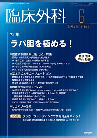 臨床外科 Vol.77 No.6 (発売日2022年06月20日) 表紙