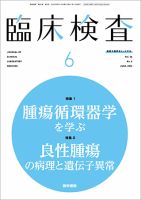 臨床検査 Vol.66 No.6 表紙