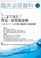 臨床泌尿器科 Vol.76 No.6 (発売日2022年05月20日) 表紙