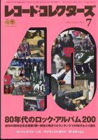 レコード・コレクターズのバックナンバー (3ページ目 15件表示) | 雑誌/定期購読の予約はFujisan