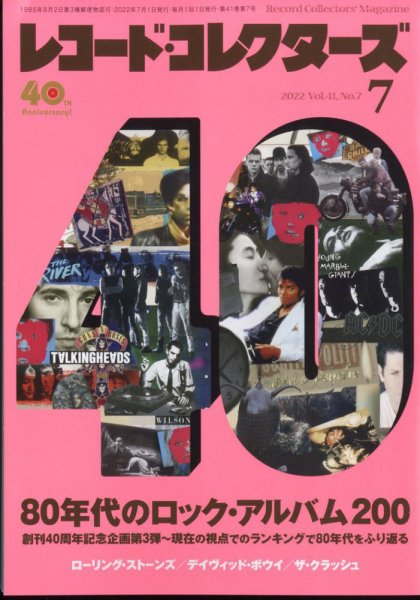 レコード・コレクターズ 2022年7月号 (発売日2022年06月15日) 表紙