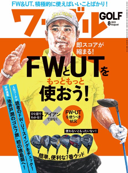 Waggle（ワッグル） 2022年8月号 (発売日2022年06月21日) 表紙