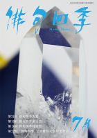 俳句四季 2022年7月号 (発売日2022年06月20日) | 雑誌/定期購読の予約