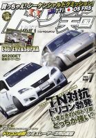 ドリフト天国の最新号 22年7月号 発売日22年06月16日 雑誌 電子書籍 定期購読の予約はfujisan