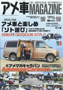アメ車マガジン 22年8月号 発売日22年06月16日 雑誌 定期購読の予約はfujisan