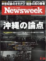 ニューズウィーク日本版 Newsweek Japan 2022年6/28号 表紙