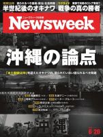ニューズウィーク日本版 Newsweek Japan 2022年6/28号 (発売日2022年06月21日) 表紙