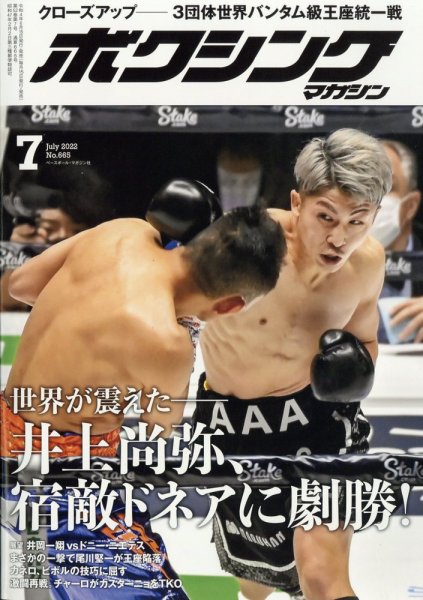ボクシングマガジン 2022年7月号 (発売日2022年06月15日) 表紙