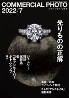 コマーシャル・フォト(COMMERCIAL PHOTO) 2022年7月号 表紙