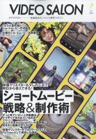 ビデオサロン 2022年7月号 表紙