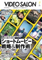 ビデオサロン 2022年7月号 (発売日2022年06月20日) 表紙
