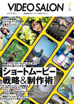 ビデオサロン 2022年7月号 (発売日2022年06月20日) | 雑誌/電子書籍