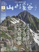 山と溪谷 2022年7月号 表紙