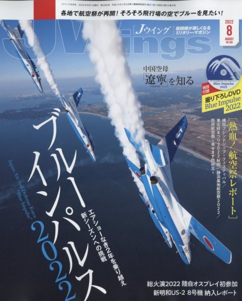 Ｊウイング 2022年8月号 (発売日2022年06月21日) 表紙