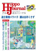 北方ジャーナルのバックナンバー (2ページ目 15件表示) | 雑誌/定期