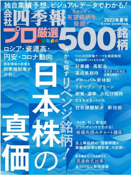 会社四季報 プロ500 2022年7月号 (発売日2022年06月17日) 表紙