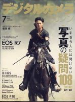 デジタルカメラマガジン 2022年7月号 表紙