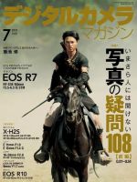 デジタルカメラマガジン 2022年7月号 (発売日2022年06月20日) 表紙