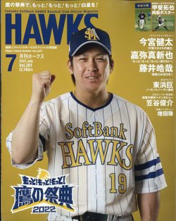 月刊Hawks（ホークス） 2022年7月号 (発売日2022年06月20日) | 雑誌