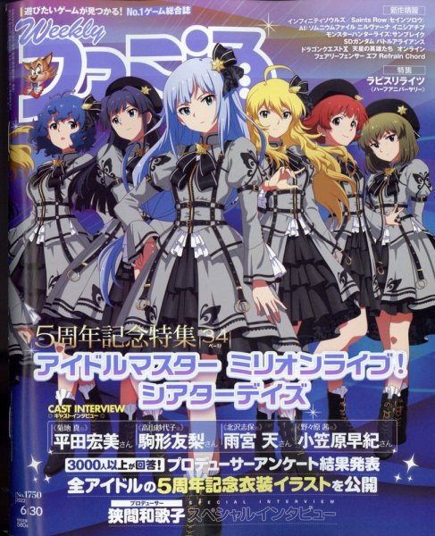 週刊ファミ通 2022年6/30号 (発売日2022年06月16日) 表紙